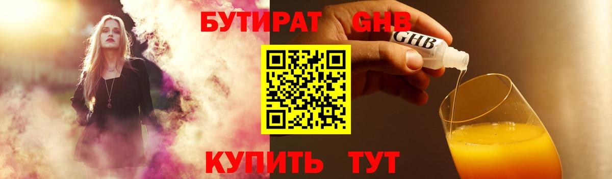 БУТИРАТ  БУТИРАТ BDO 33%  Вход с VPN  Волгоград 