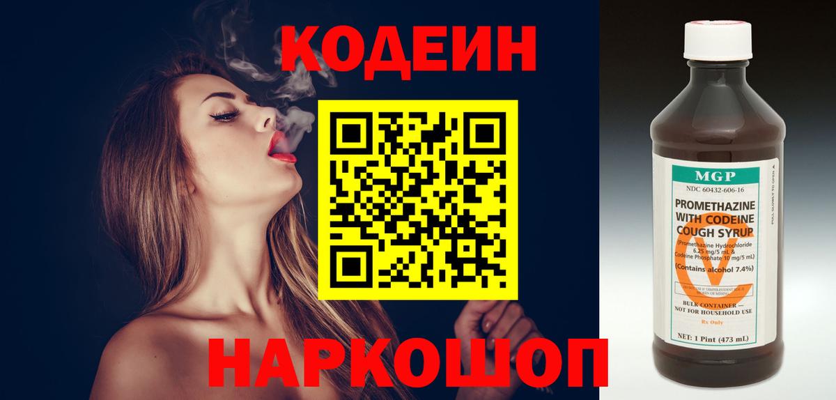 Кодеиновый сироп Lean Purple Drank  Кодеиновый сироп Lean Purple Drank  Вход с VPN  Волгоград 