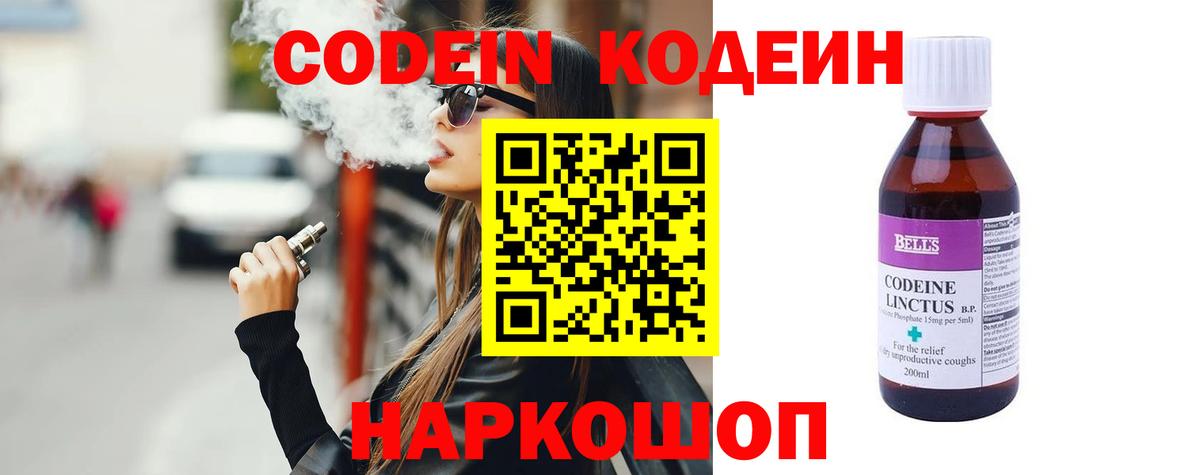 Кодеиновый сироп Lean Purple Drank Волгоград