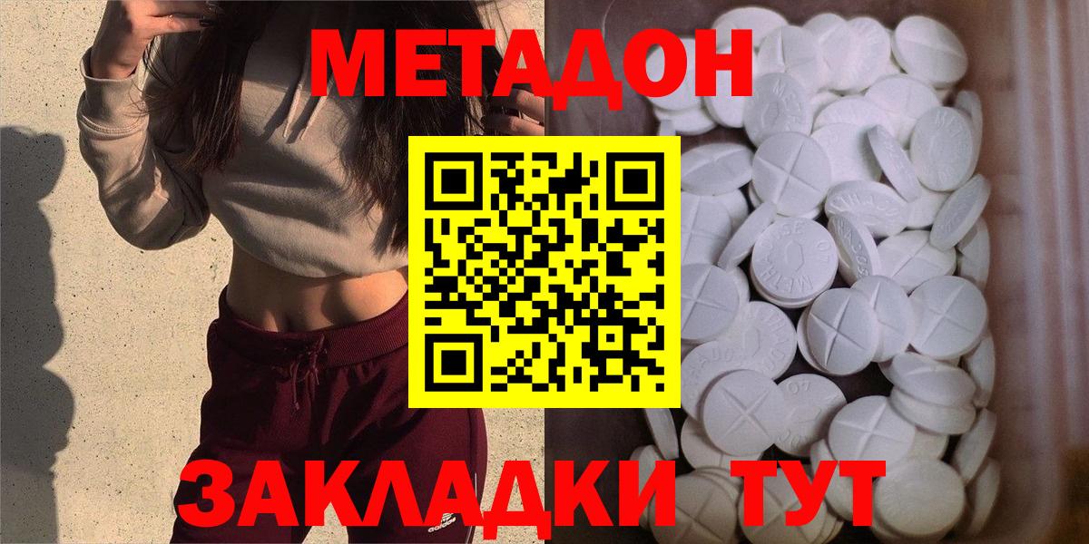 МЕТАДОН VHQ Волгоград