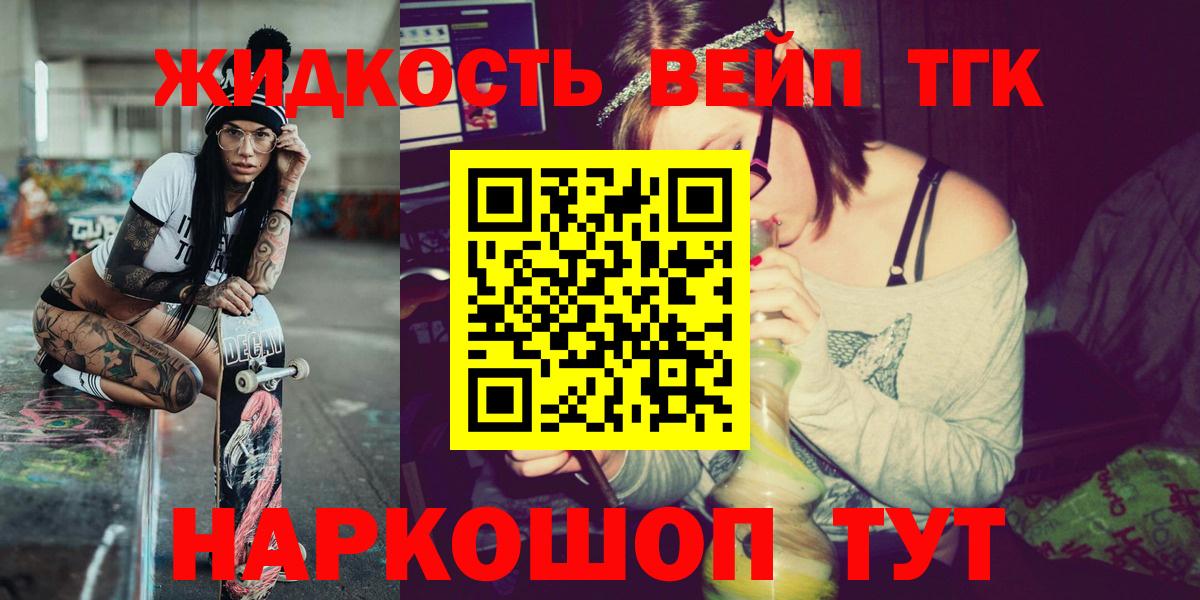ТГК вейп с тгк Волгоград